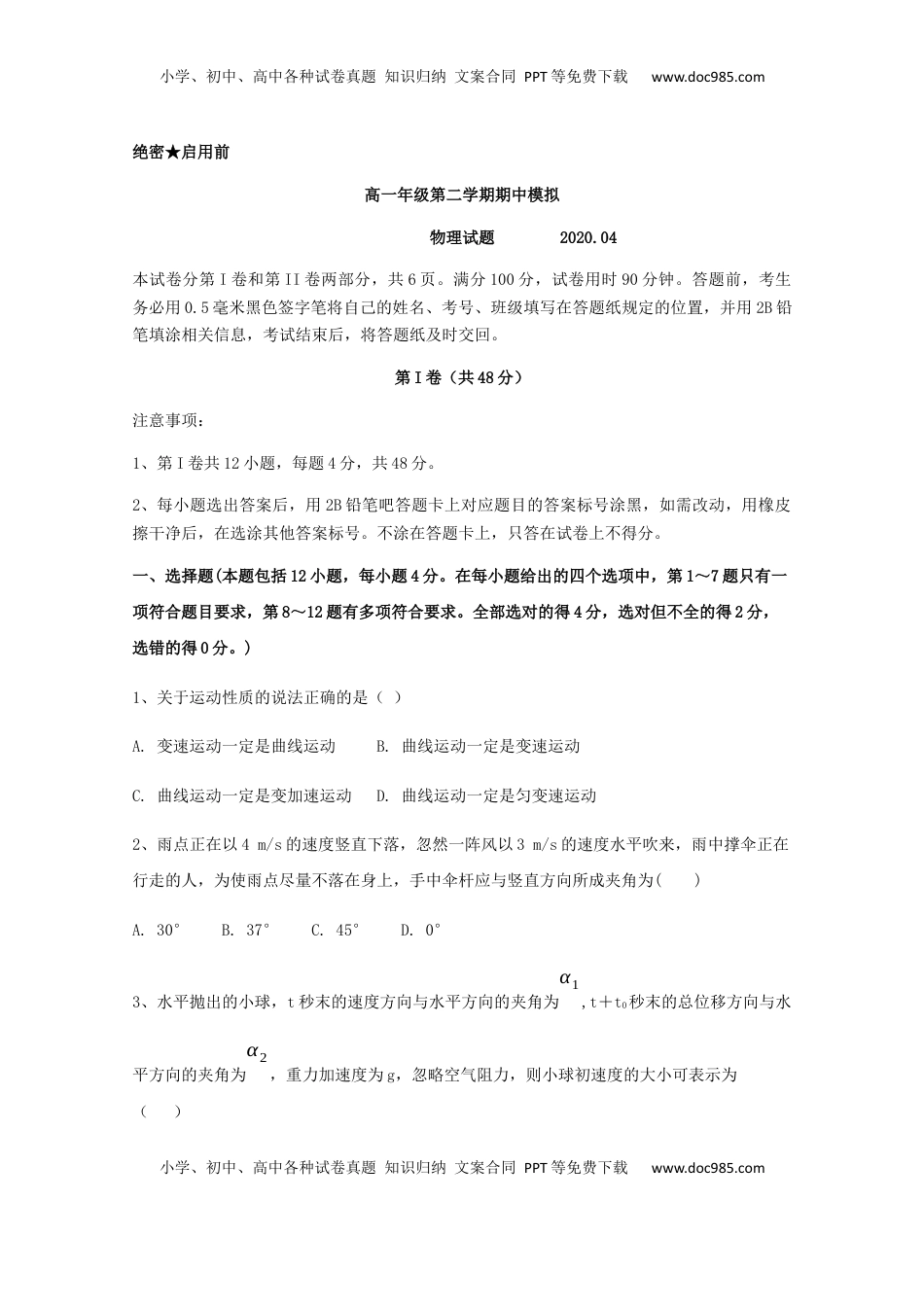 高中物理 必修1  高一下学期期中模拟物理试题02.docx