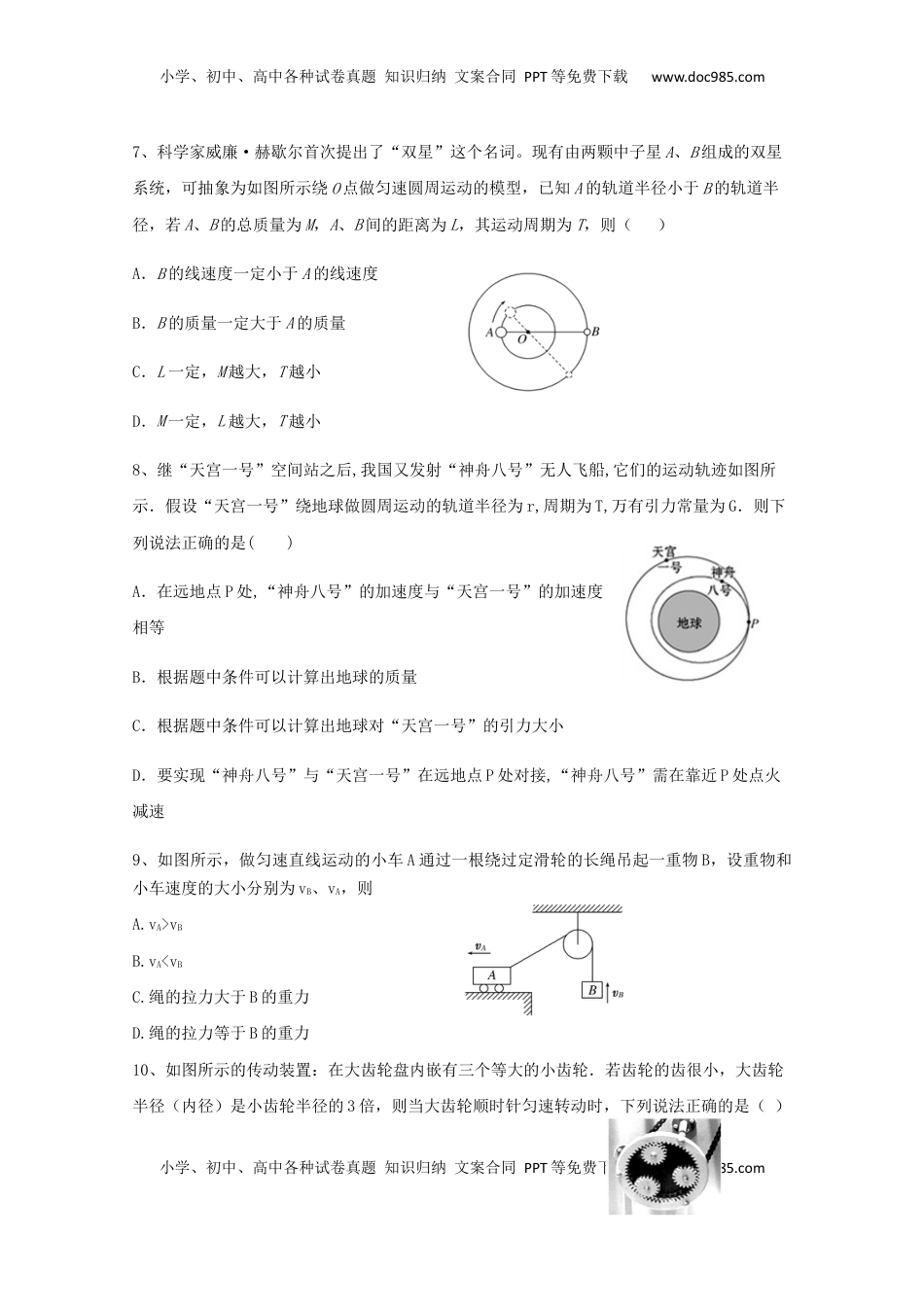 高中物理 必修1  高一下学期期中模拟物理试题02.docx