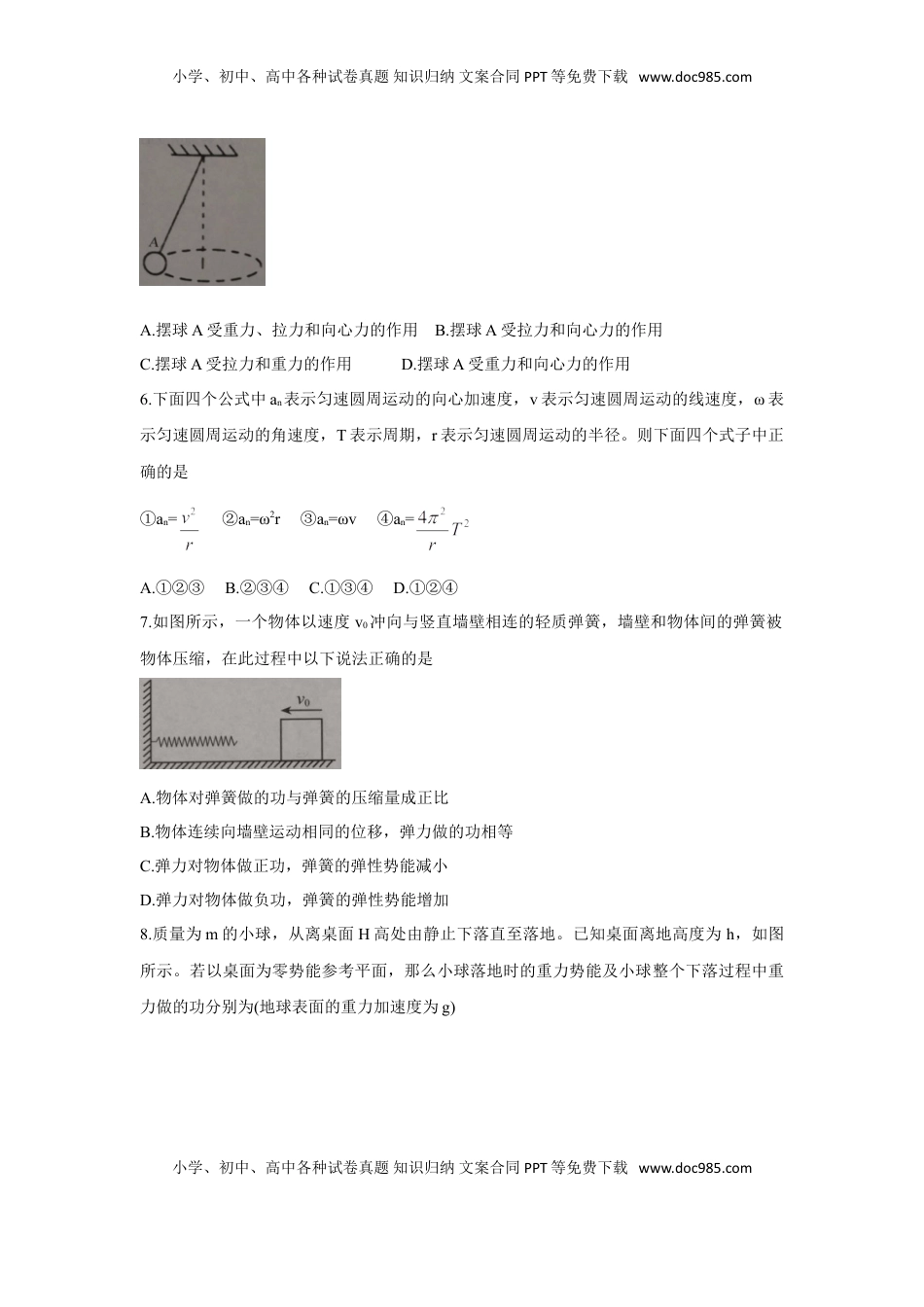 高中物理 必修1  高一下学期期中考试 物理（B）.doc