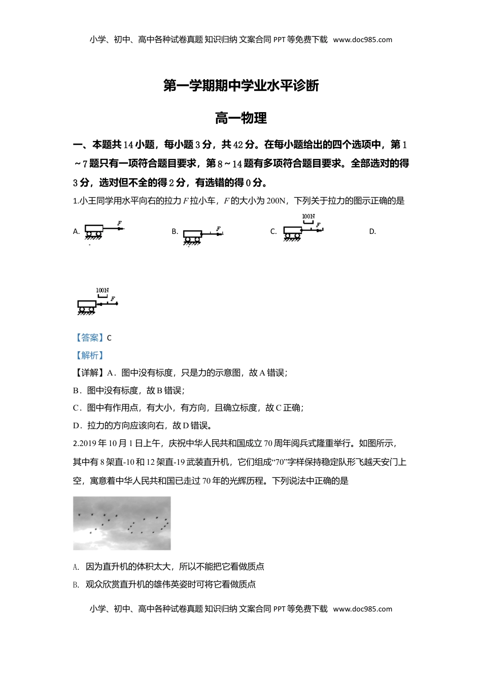 高中物理 必修1  高一上学期物理期中考试试题 Word版含解析08.doc