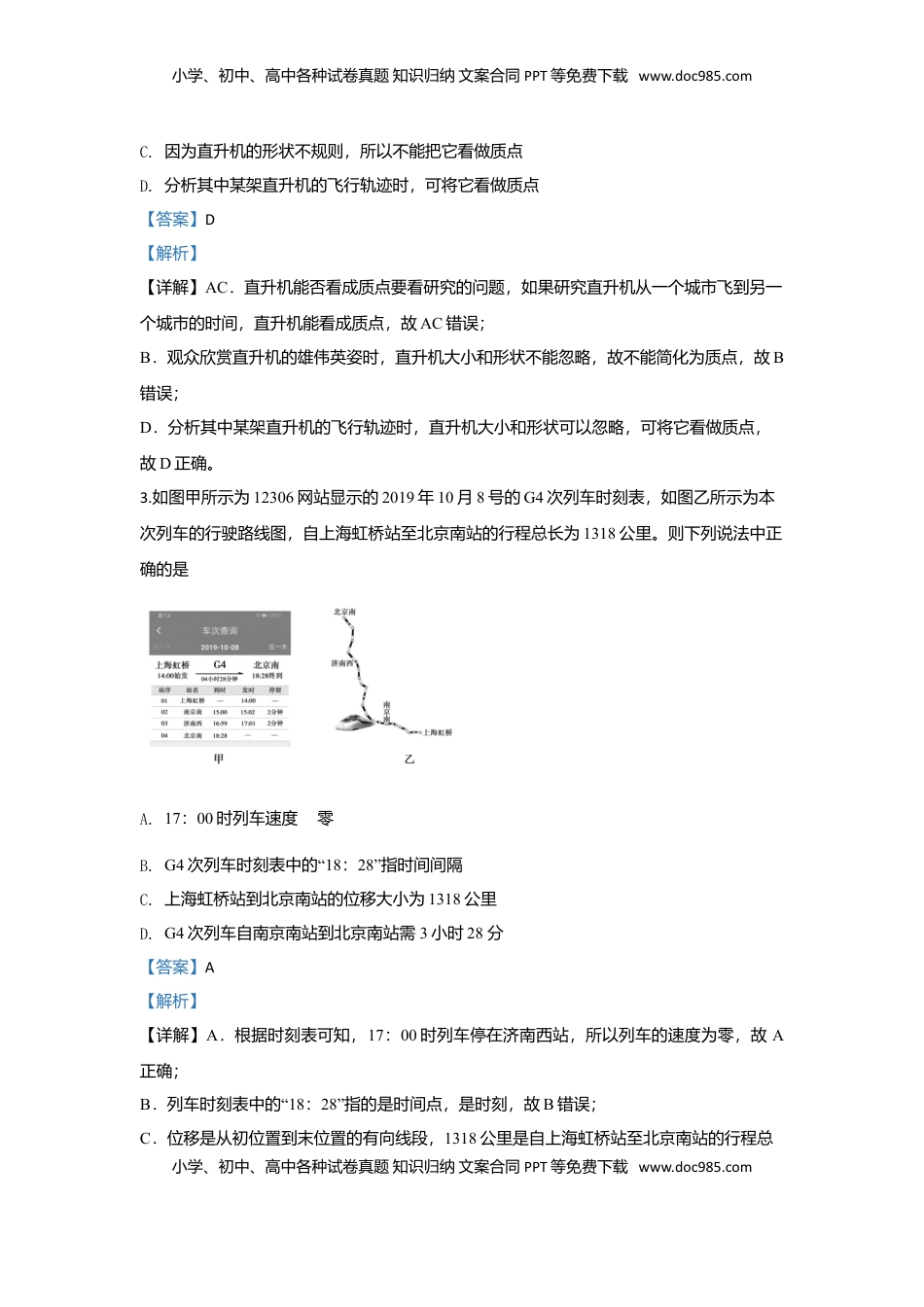 高中物理 必修1  高一上学期物理期中考试试题 Word版含解析08.doc