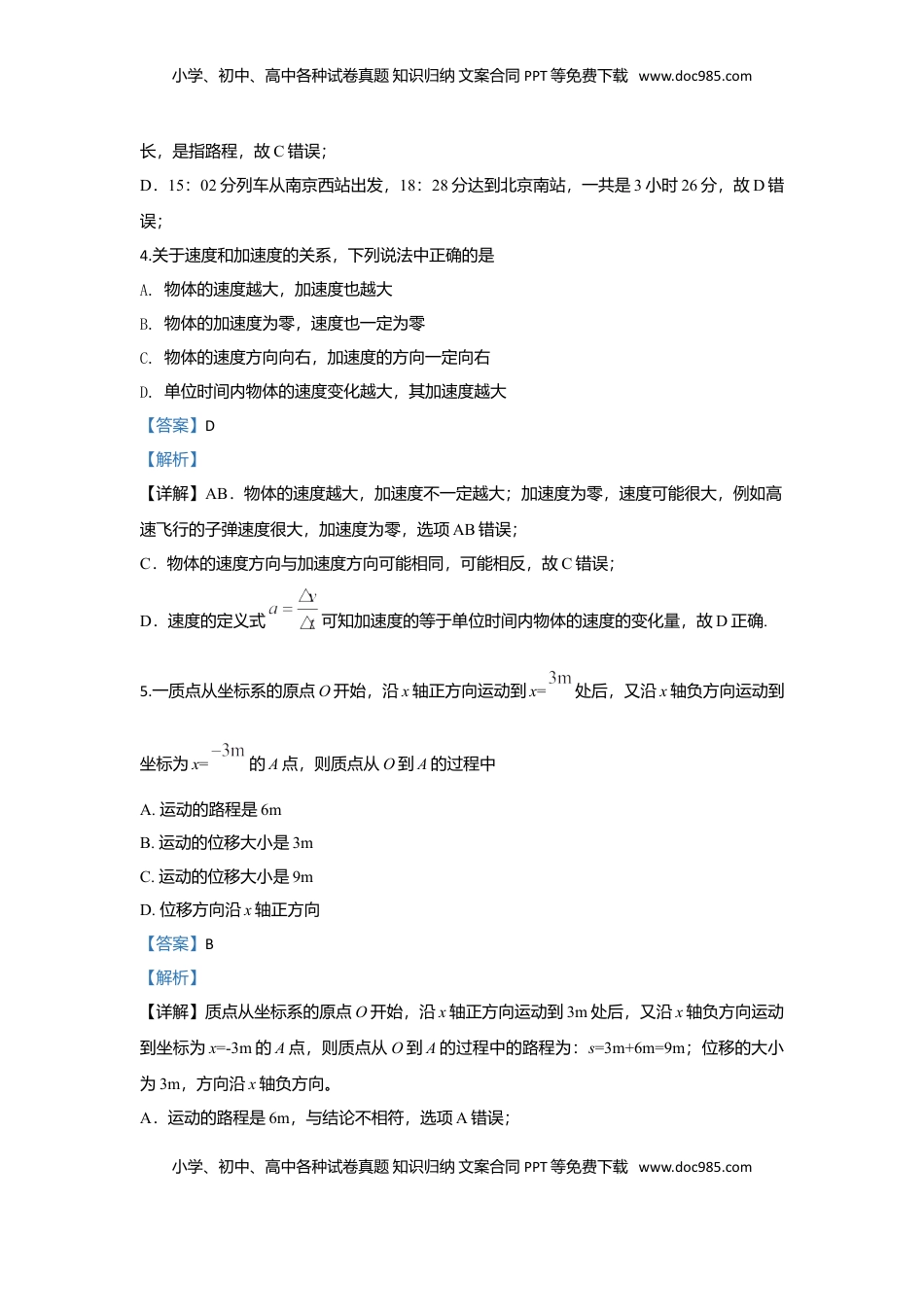 高中物理 必修1  高一上学期物理期中考试试题 Word版含解析08.doc