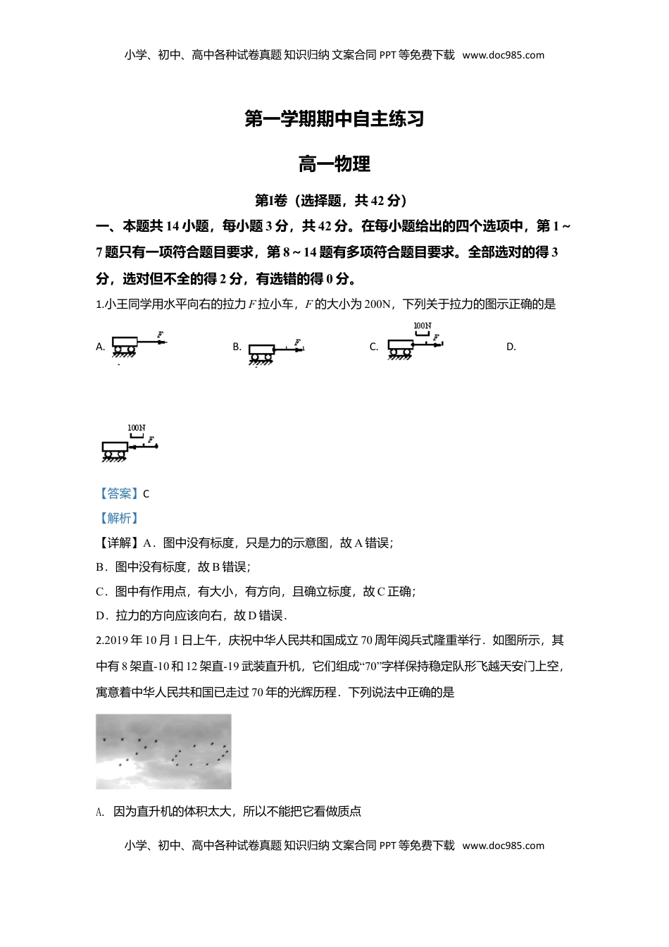 高中物理 必修1  高一上学期期中考试自主练习物理试题 Word版含解析02.doc