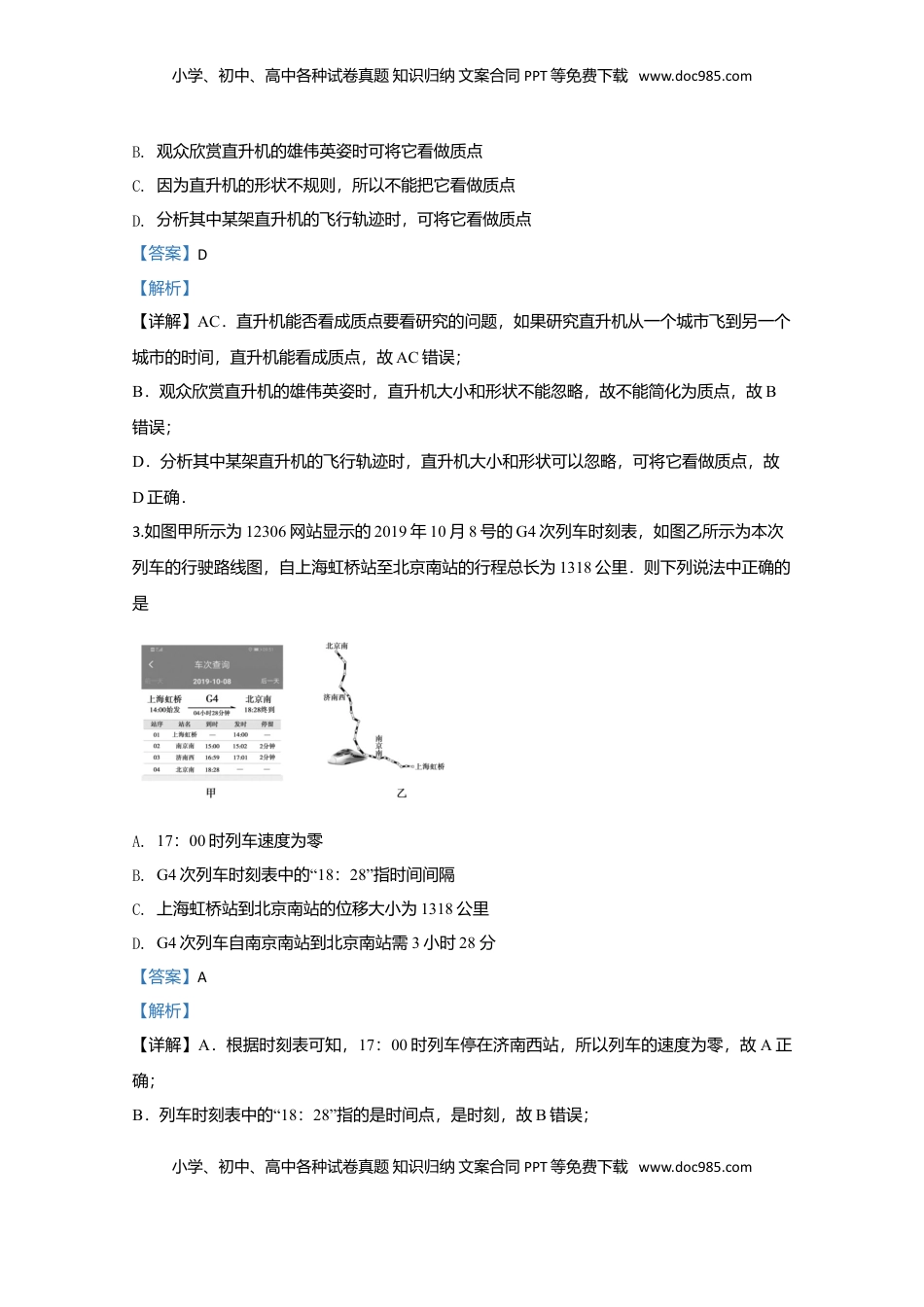 高中物理 必修1  高一上学期期中考试自主练习物理试题 Word版含解析02.doc
