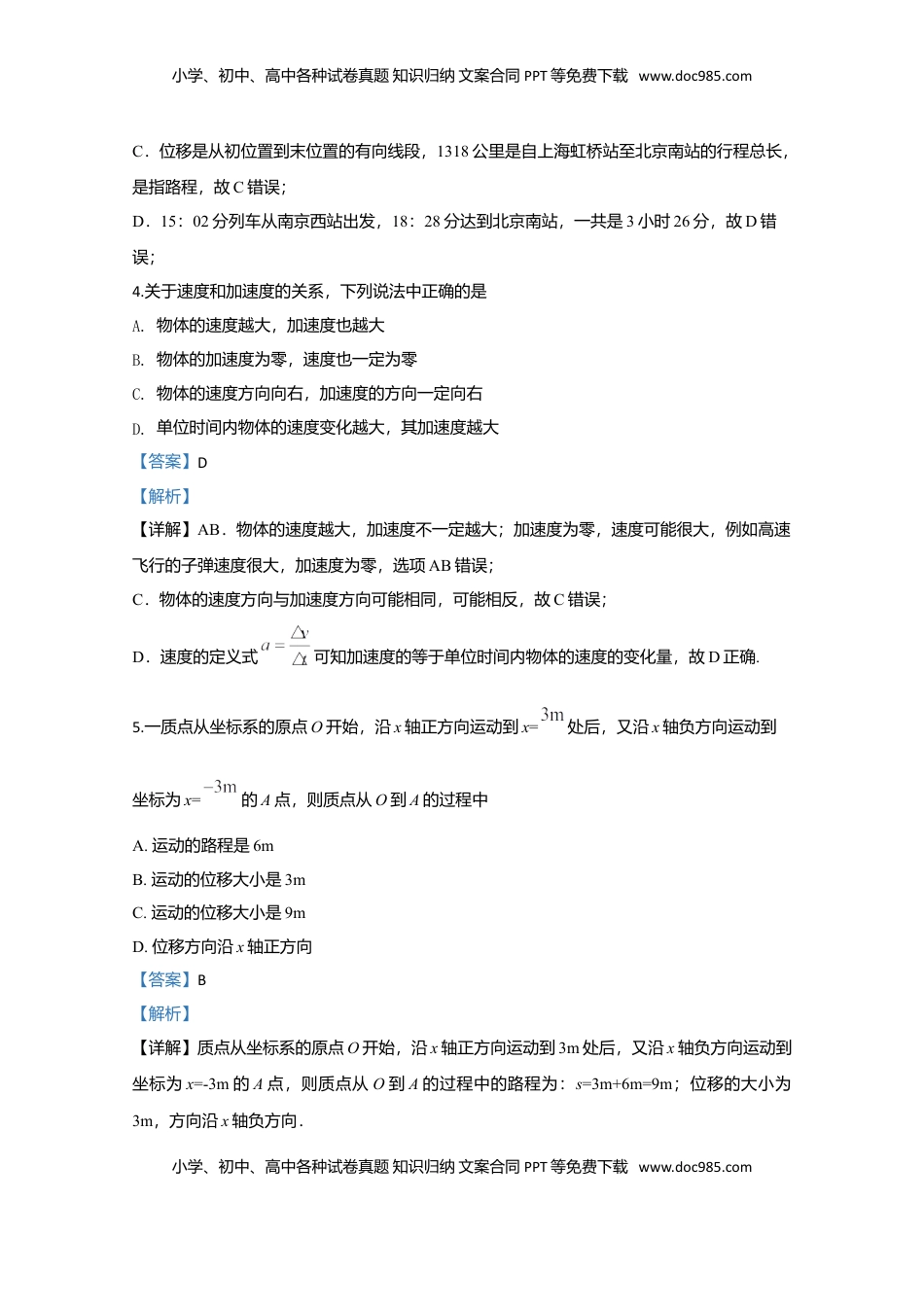 高中物理 必修1  高一上学期期中考试自主练习物理试题 Word版含解析02.doc