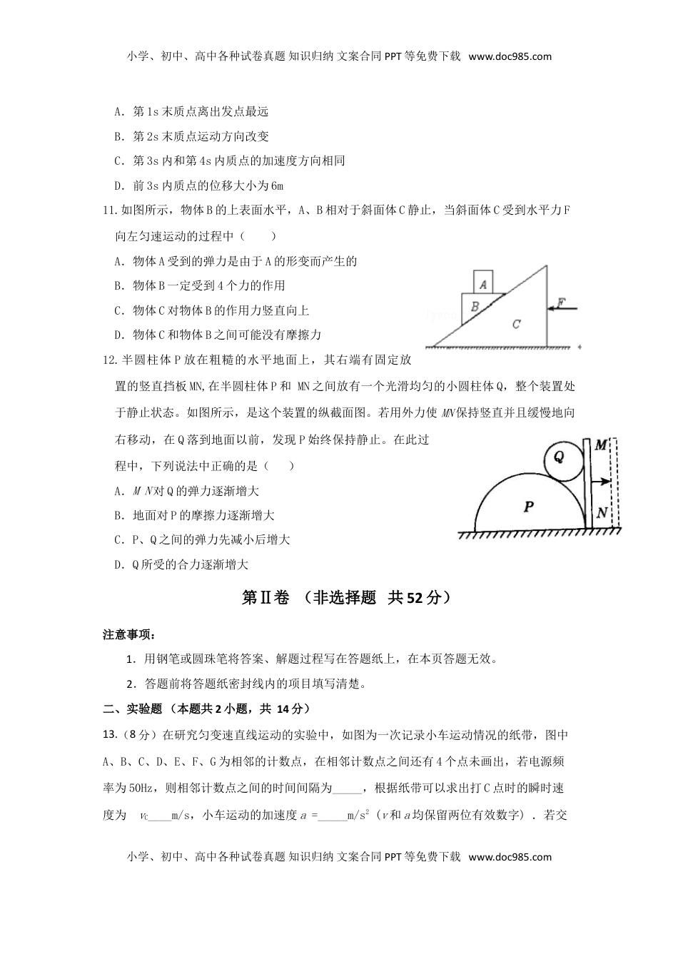 高中物理 必修1  高一上学期期中考试物理试题.doc