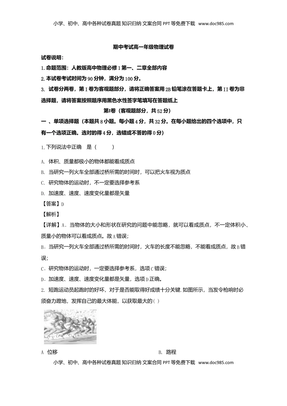 高中物理 必修1  高一上学期期中考试物理试题（二） Word版含解析.doc