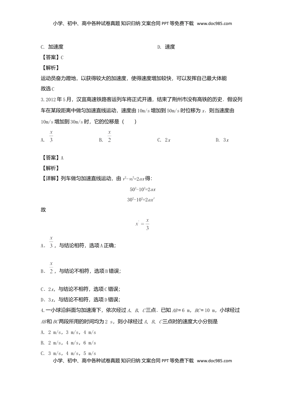 高中物理 必修1  高一上学期期中考试物理试题（二） Word版含解析.doc