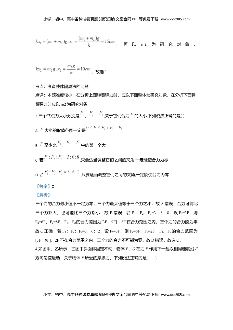 高中物理 必修1  高一上学期期中考试物理试题 Word版含解析15.doc