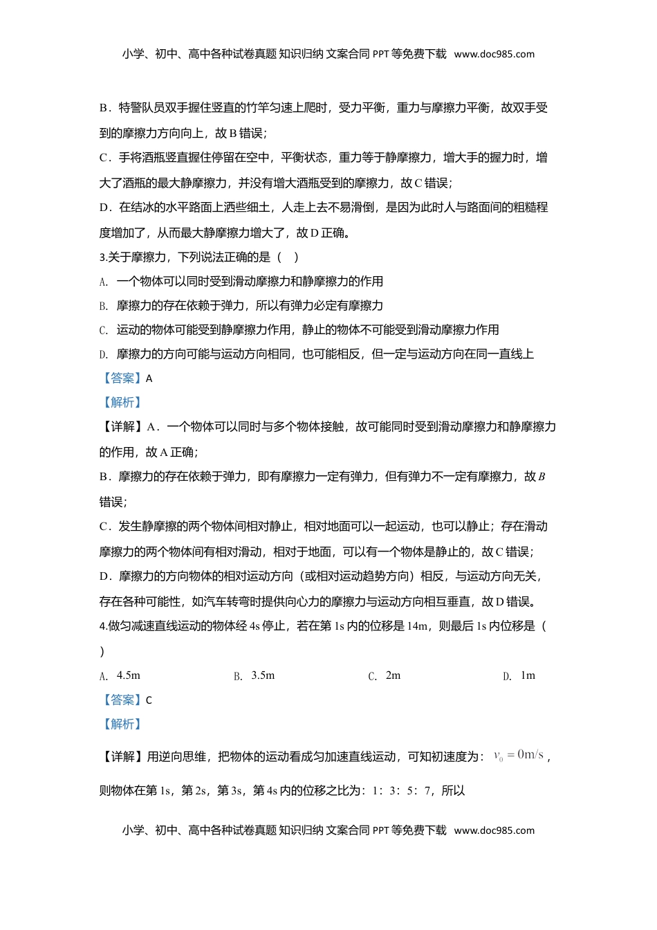 高中物理 必修1  高一上学期期中考试物理试题 Word版含解析13.doc