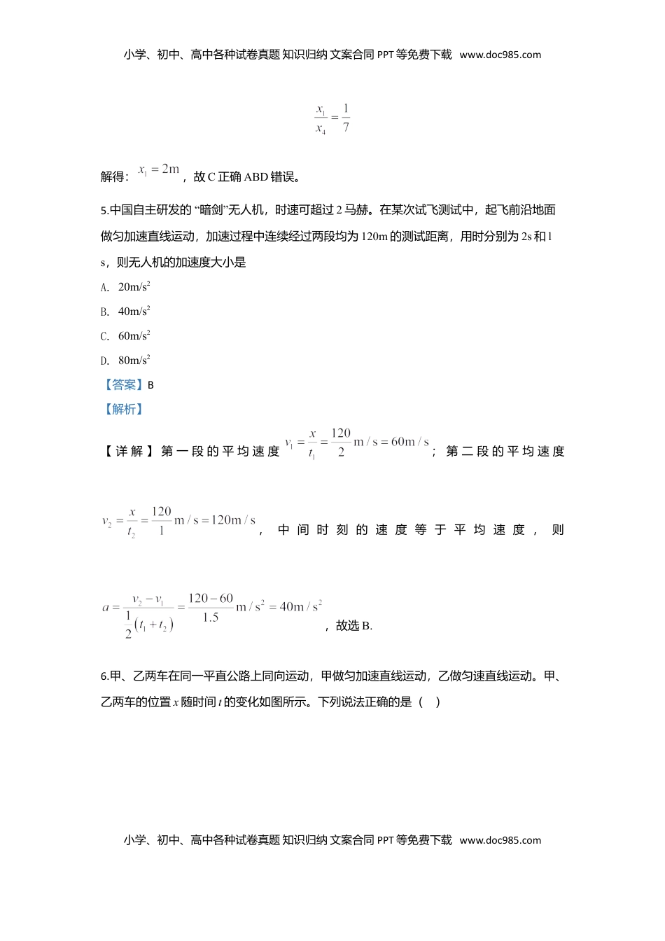 高中物理 必修1  高一上学期期中考试物理试题 Word版含解析13.doc
