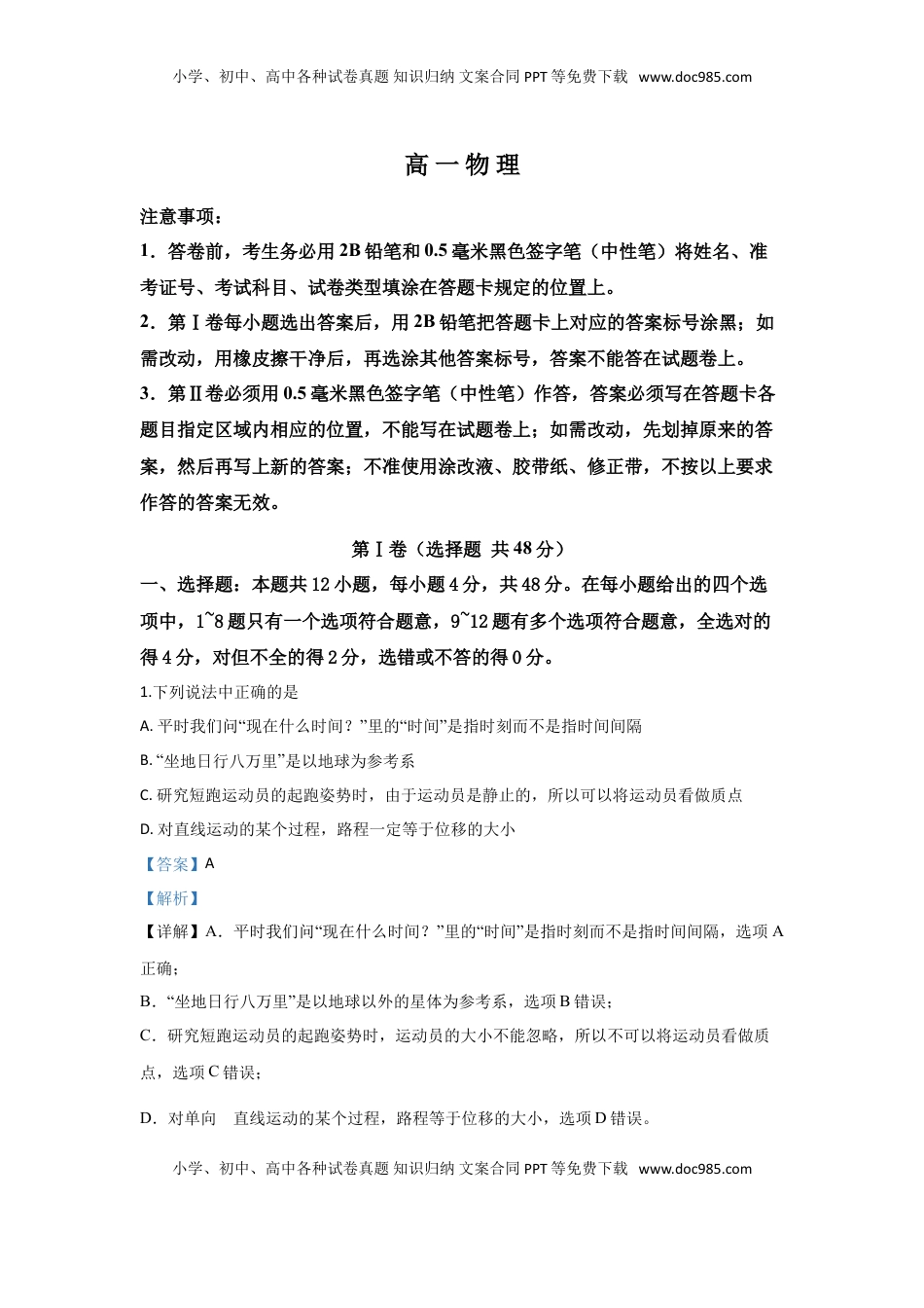 高中物理 必修1  高一上学期期中考试物理试题 Word版含解析12.doc