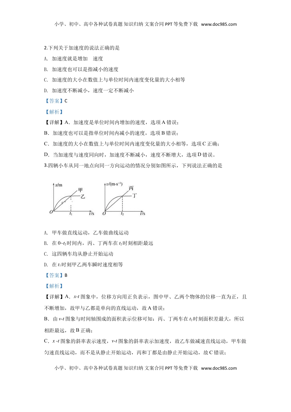 高中物理 必修1  高一上学期期中考试物理试题 Word版含解析12.doc