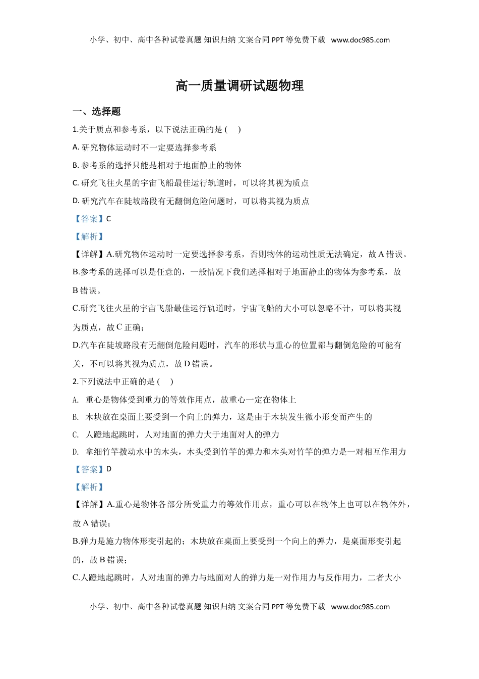 高中物理 必修1  高一上学期期中考试物理试题 Word版含解析11.doc