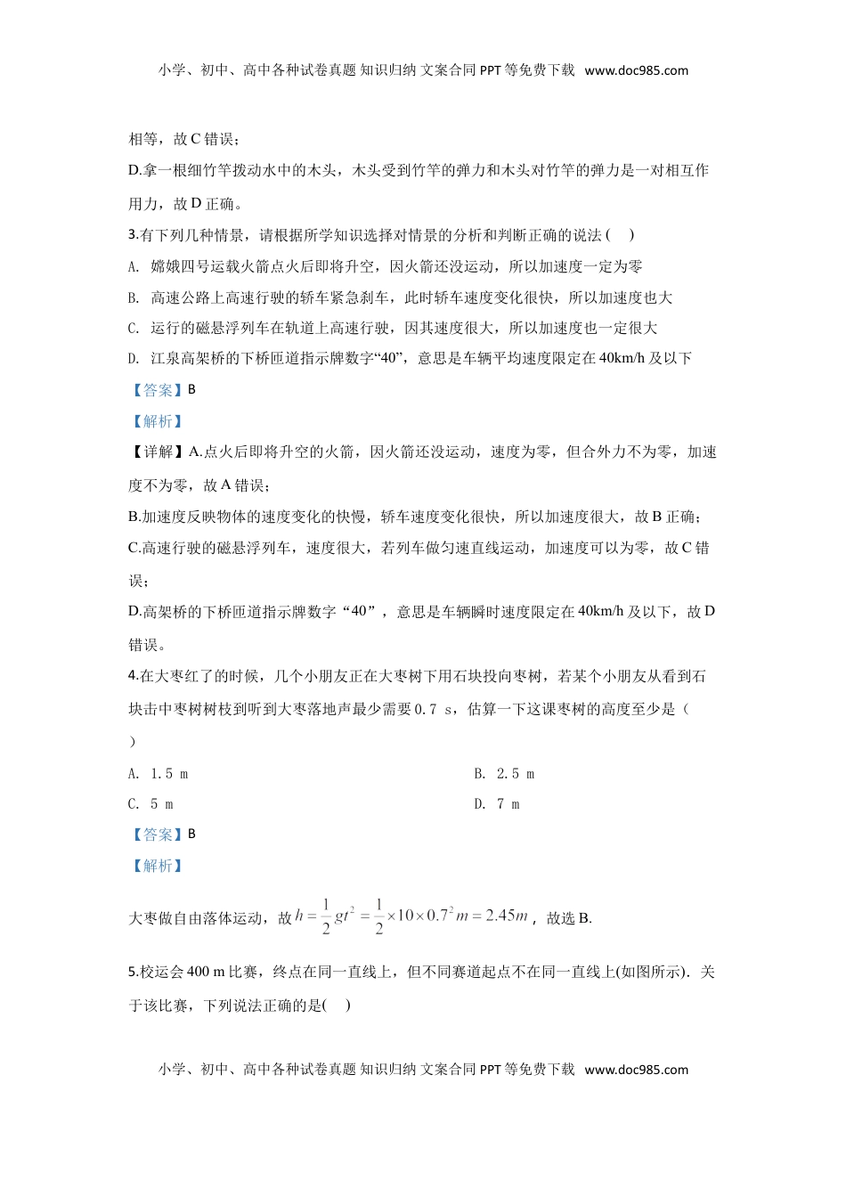 高中物理 必修1  高一上学期期中考试物理试题 Word版含解析11.doc
