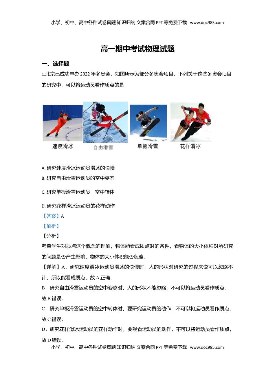 高中物理 必修1  高一上学期期中考试物理试题 Word版含解析10.doc