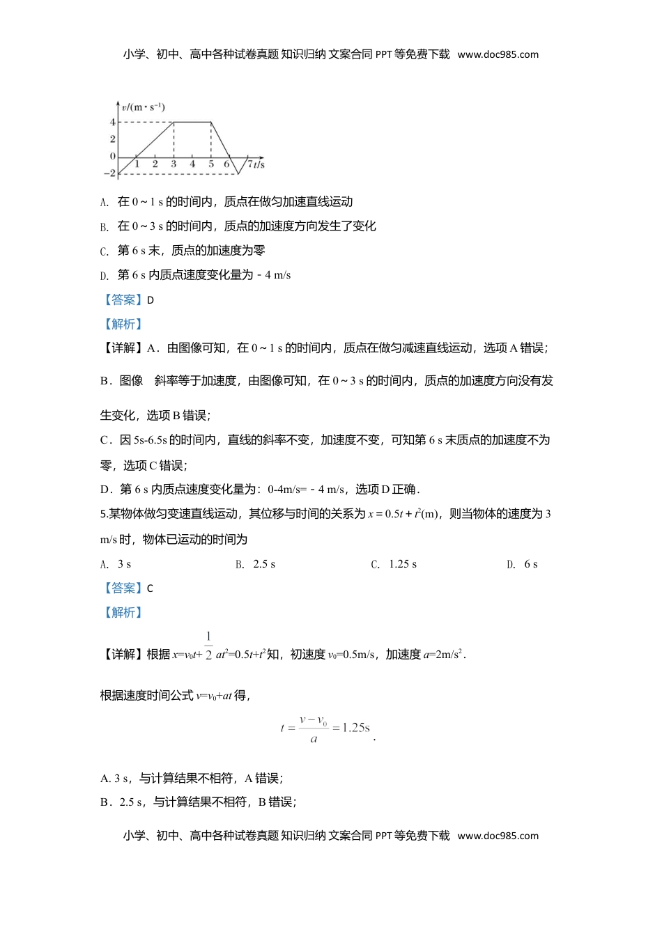 高中物理 必修1  高一上学期期中考试物理试题 Word版含解析10.doc