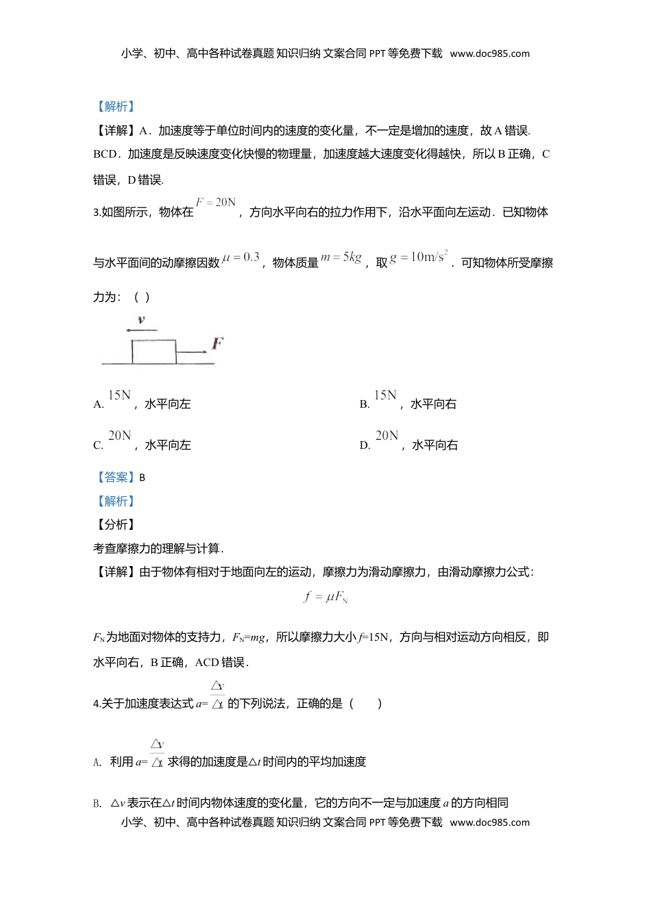 高中物理 必修1  高一上学期期中考试物理试题 Word版含解析09.doc