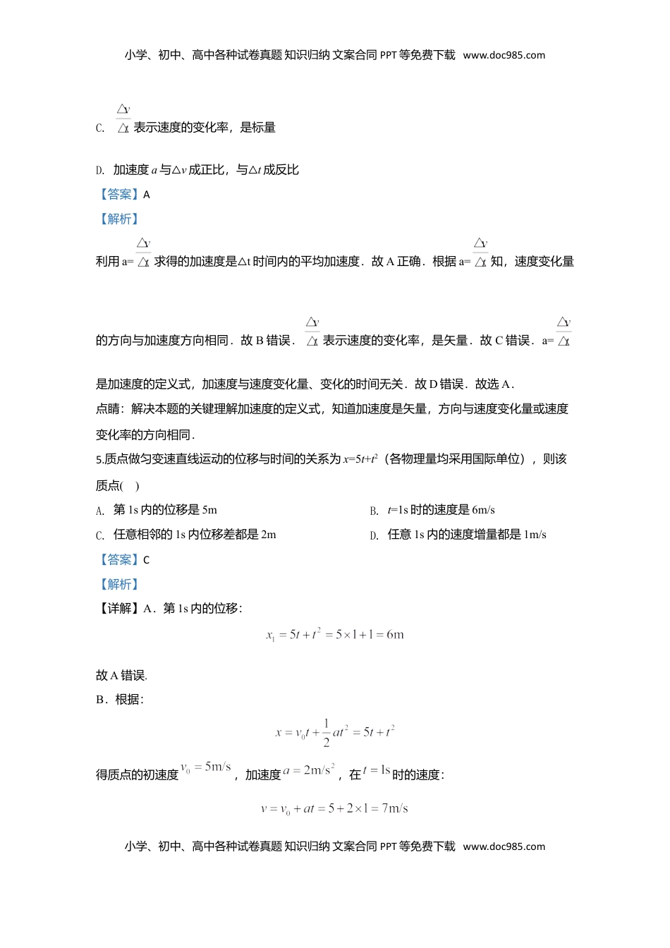 高中物理 必修1  高一上学期期中考试物理试题 Word版含解析09.doc