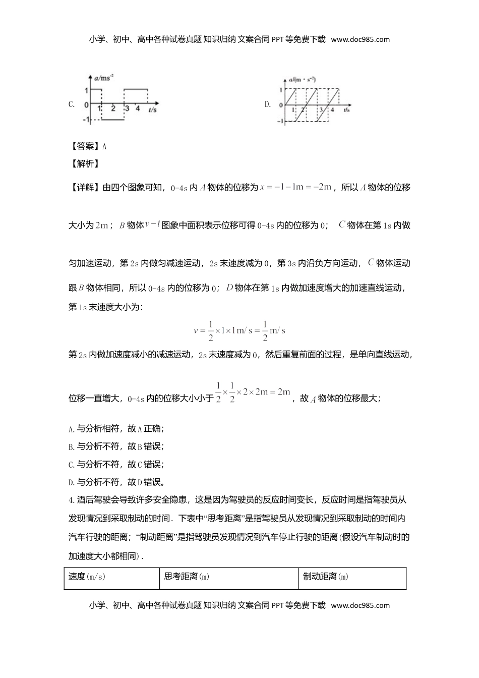 高中物理 必修1  高一上学期期中考试物理试题 Word版含解析07.doc