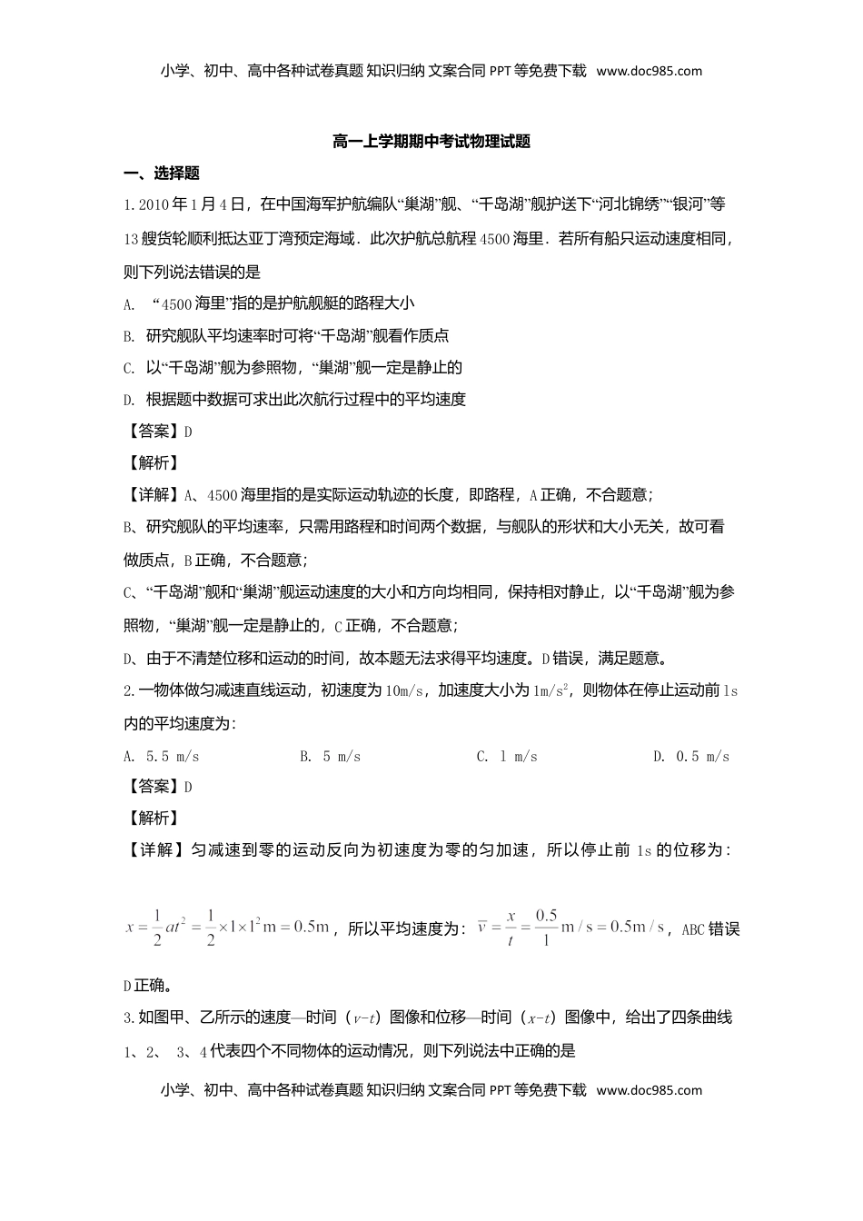 高中物理 必修1  高一上学期期中考试物理试题 Word版含解析06 .doc