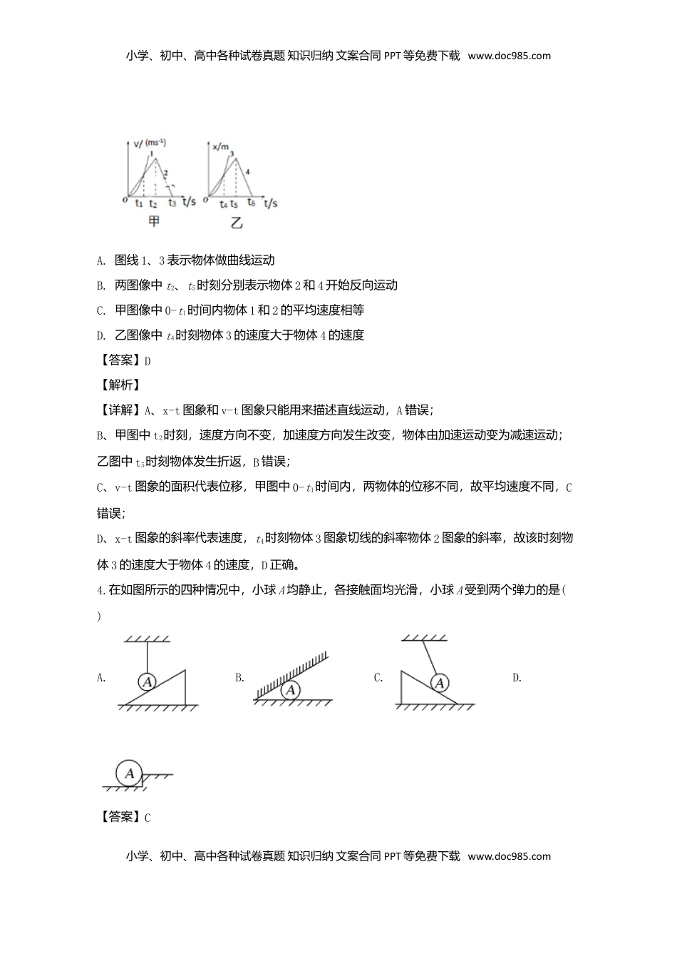 高中物理 必修1  高一上学期期中考试物理试题 Word版含解析06 .doc