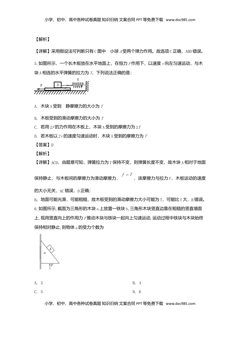 高中物理 必修1  高一上学期期中考试物理试题 Word版含解析06 .doc