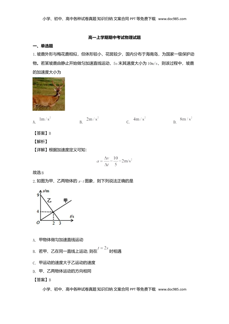 高中物理 必修1  高一上学期期中考试物理试题 Word版含解析05.doc