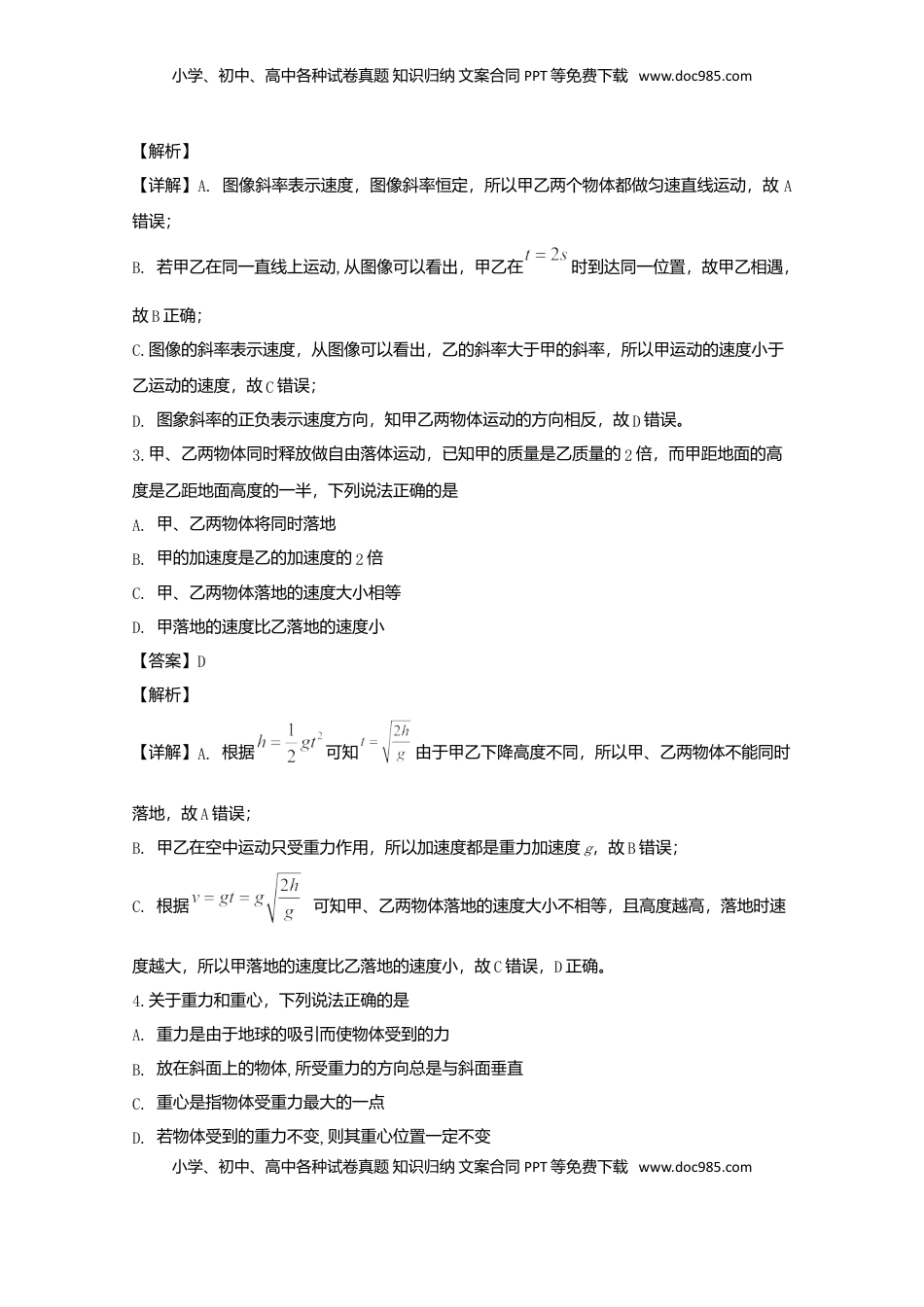 高中物理 必修1  高一上学期期中考试物理试题 Word版含解析05.doc