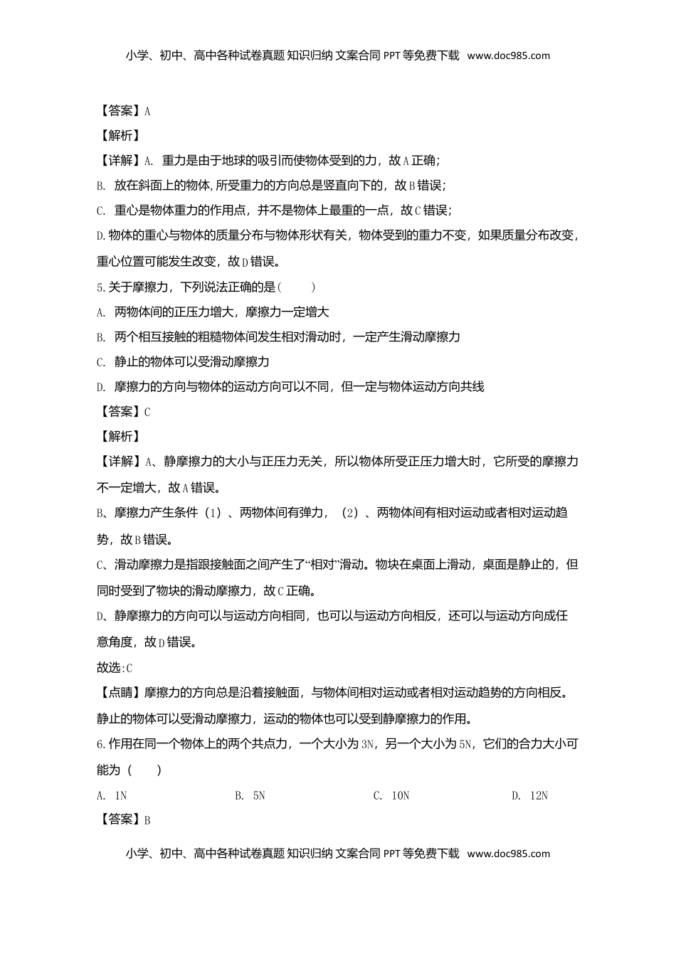 高中物理 必修1  高一上学期期中考试物理试题 Word版含解析05.doc
