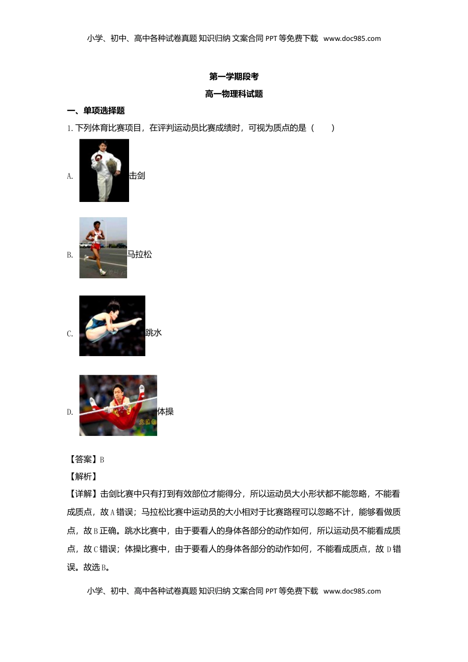 高中物理 必修1  高一上学期期中考试物理试题 Word版含解析04.doc