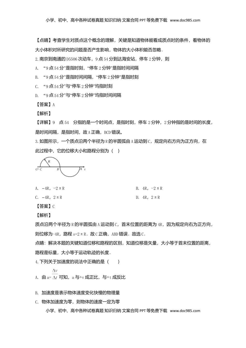 高中物理 必修1  高一上学期期中考试物理试题 Word版含解析04.doc