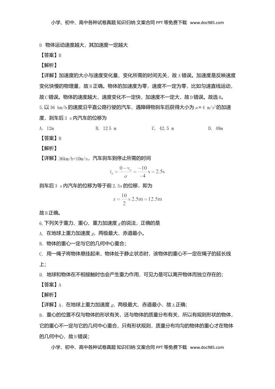 高中物理 必修1  高一上学期期中考试物理试题 Word版含解析04.doc