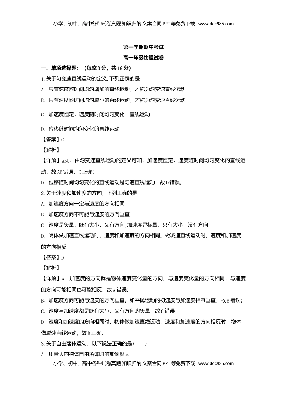 高中物理 必修1  高一上学期期中考试物理试题 Word版含解析03.doc