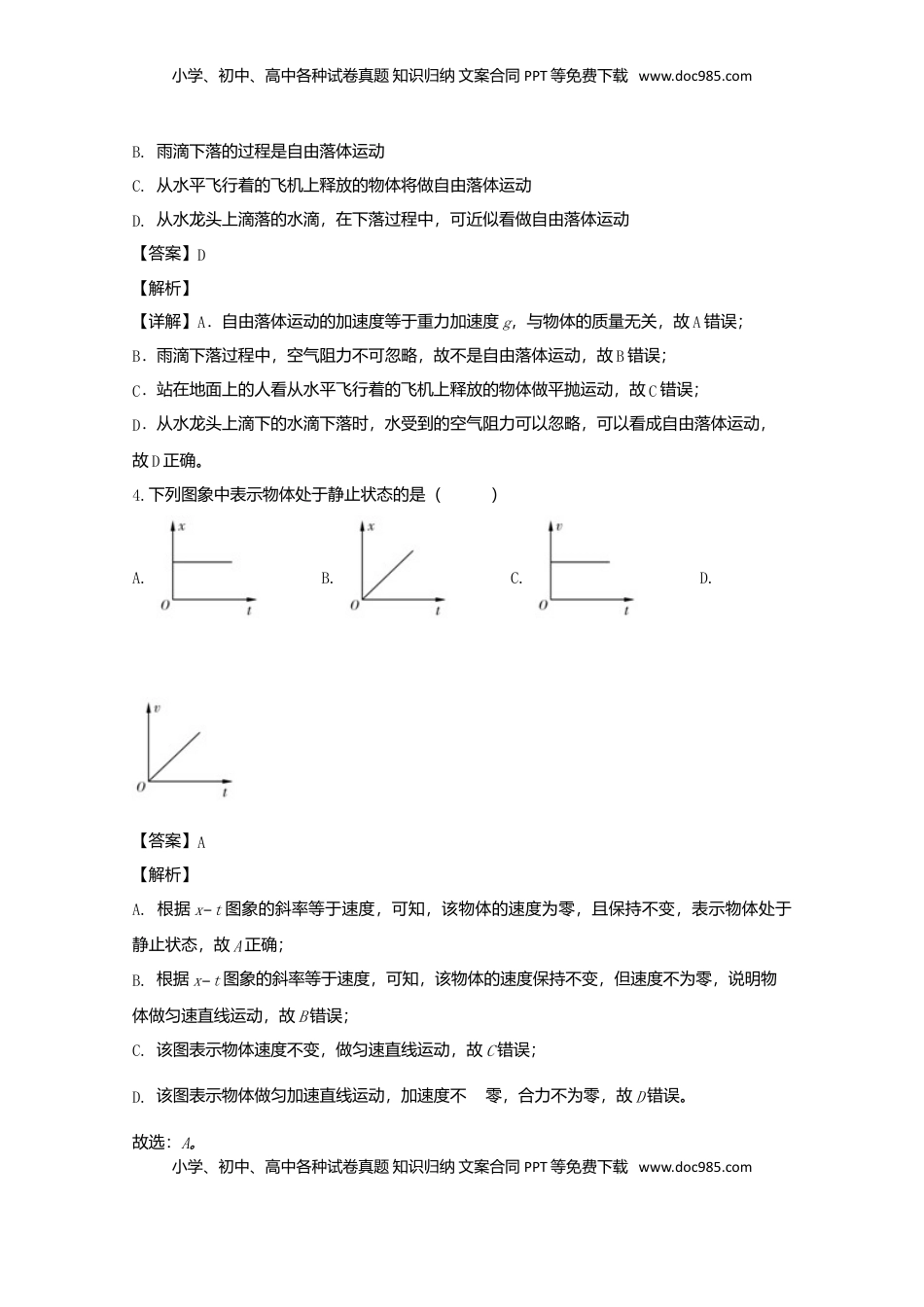 高中物理 必修1  高一上学期期中考试物理试题 Word版含解析03.doc
