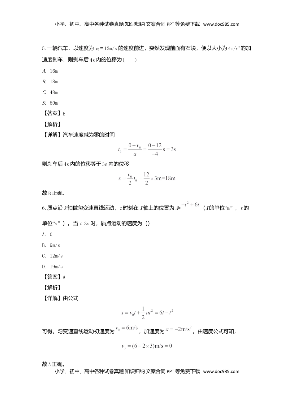高中物理 必修1  高一上学期期中考试物理试题 Word版含解析03.doc