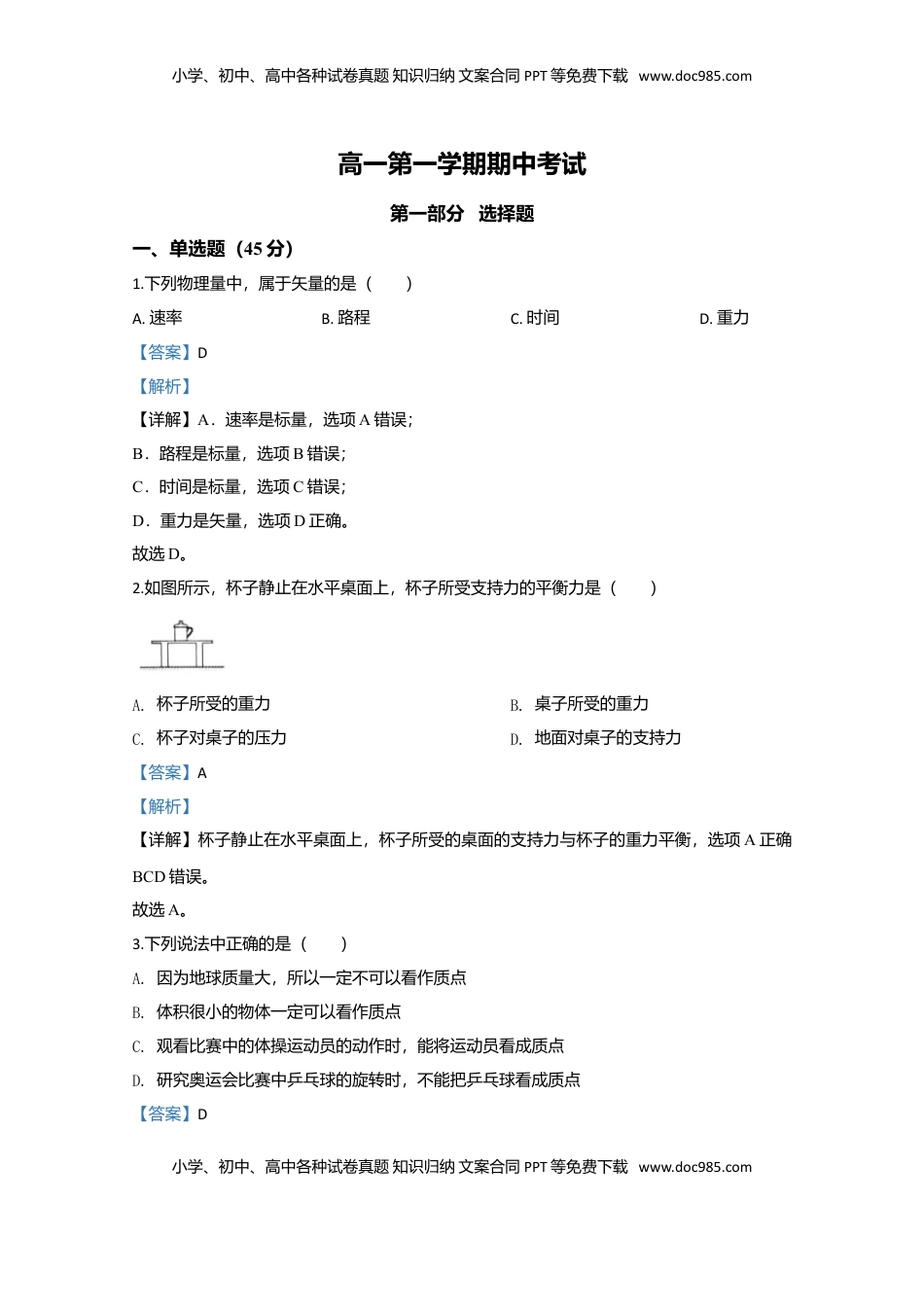 高中物理 必修1  高一上学期期中考试物理试题 Word版含解析02.doc