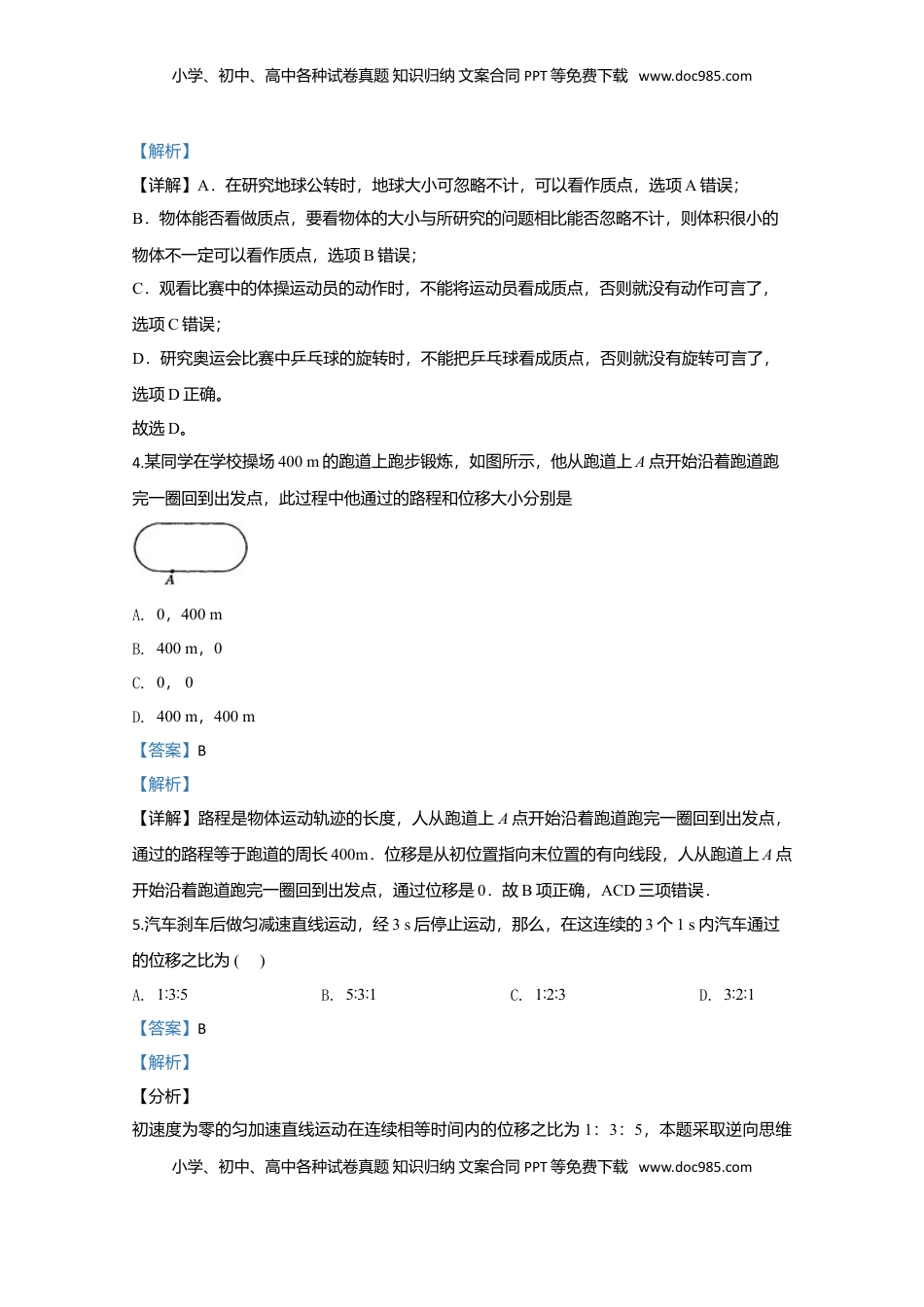 高中物理 必修1  高一上学期期中考试物理试题 Word版含解析02.doc