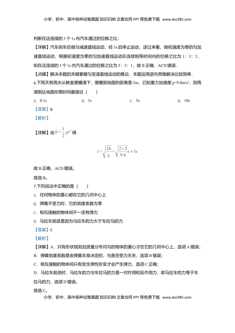 高中物理 必修1  高一上学期期中考试物理试题 Word版含解析02.doc