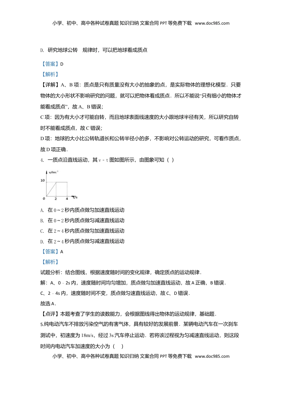 高中物理 必修1  高一上学期期中考试物理试题 Word版含解析.doc