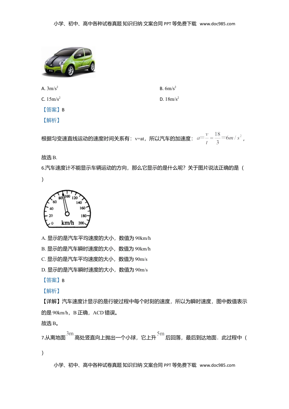 高中物理 必修1  高一上学期期中考试物理试题 Word版含解析.doc