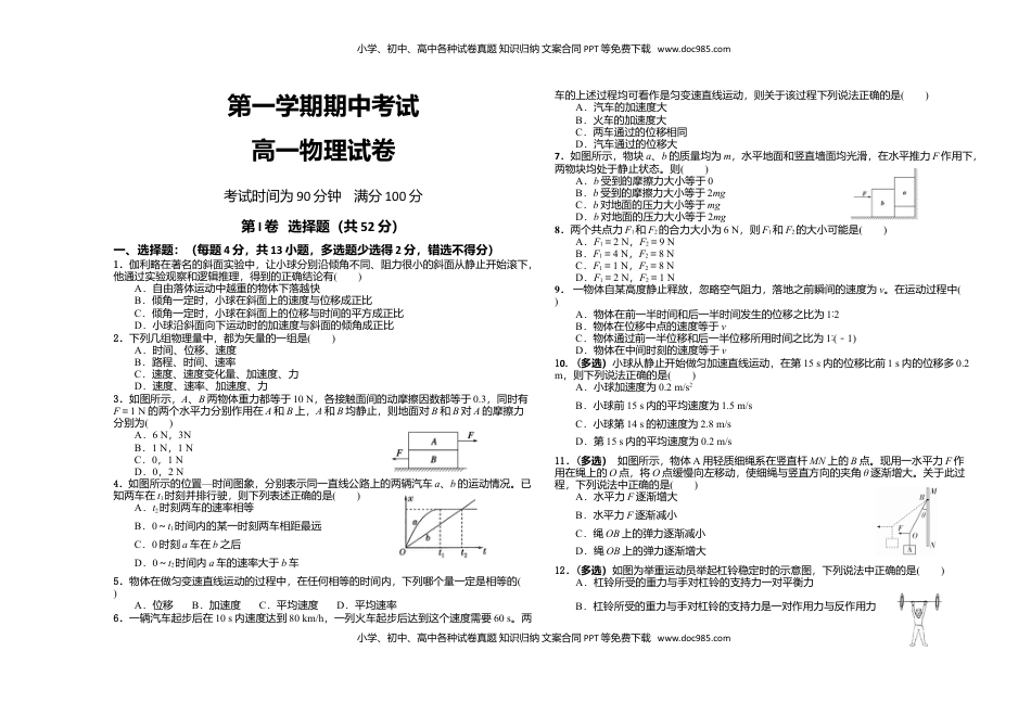 高中物理 必修1  高一上学期期中考试物理试卷.doc