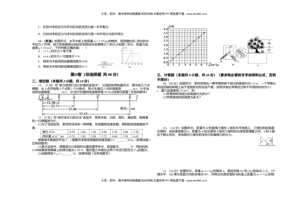 高中物理 必修1  高一上学期期中考试物理试卷.doc