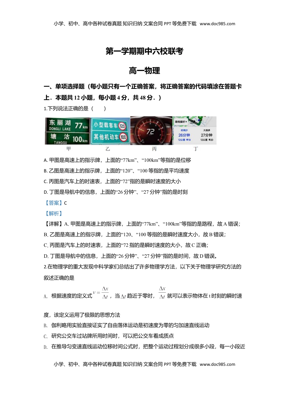 高中物理 必修1  高一上学期期中考试联考物理试题Word版含解析01.doc
