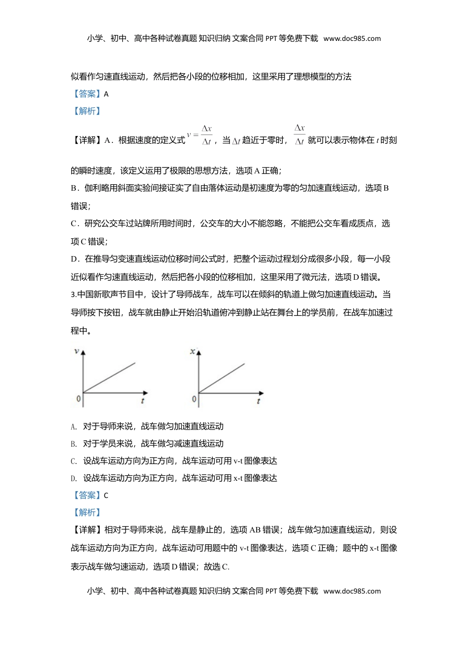 高中物理 必修1  高一上学期期中考试联考物理试题Word版含解析01.doc