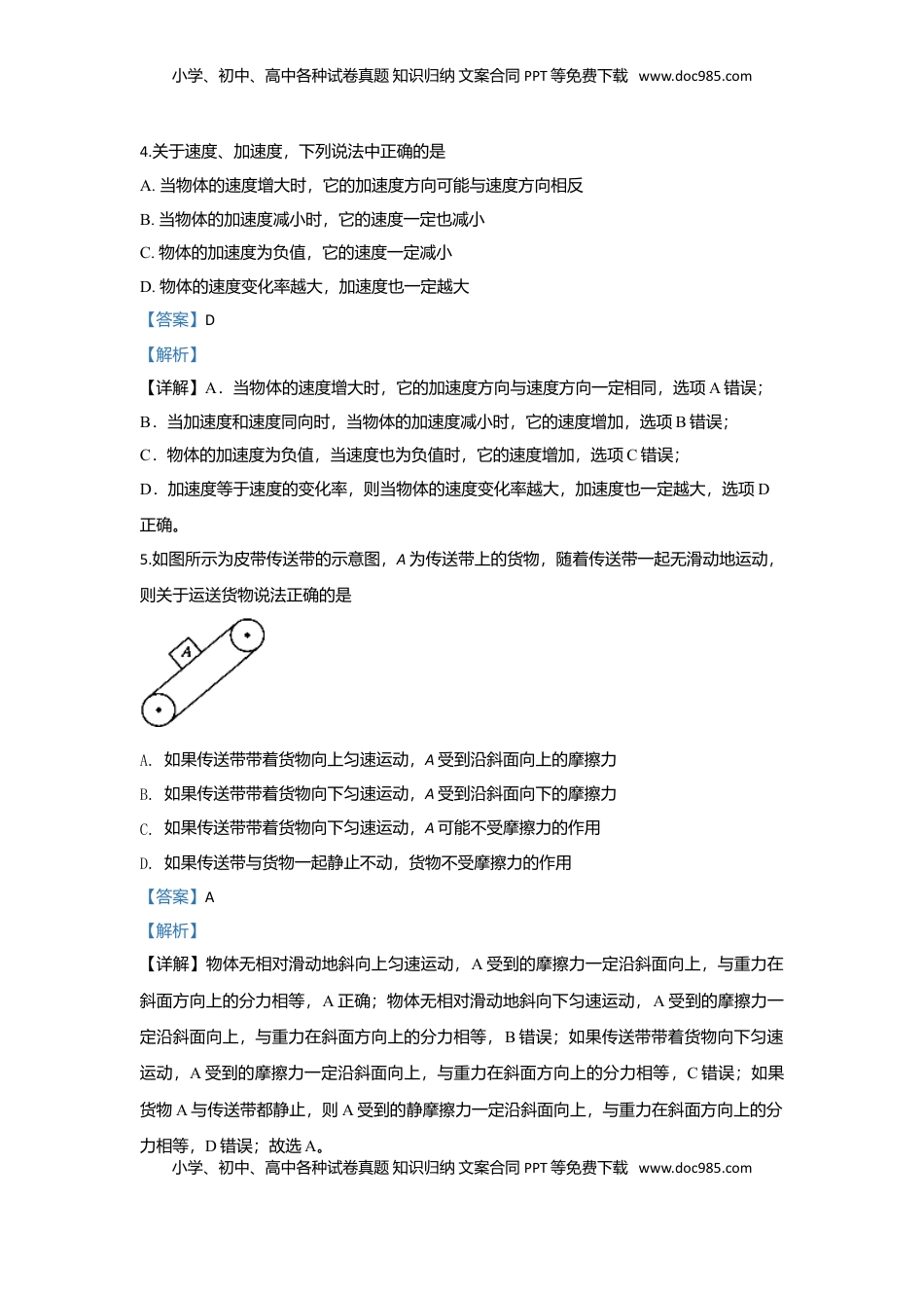 高中物理 必修1  高一上学期期中考试联考物理试题Word版含解析01.doc