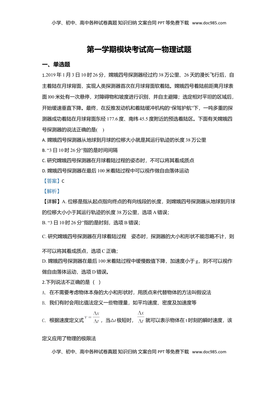 高中物理 必修1  高一上学期期中考试检测物理试题 Word版含解析01.doc