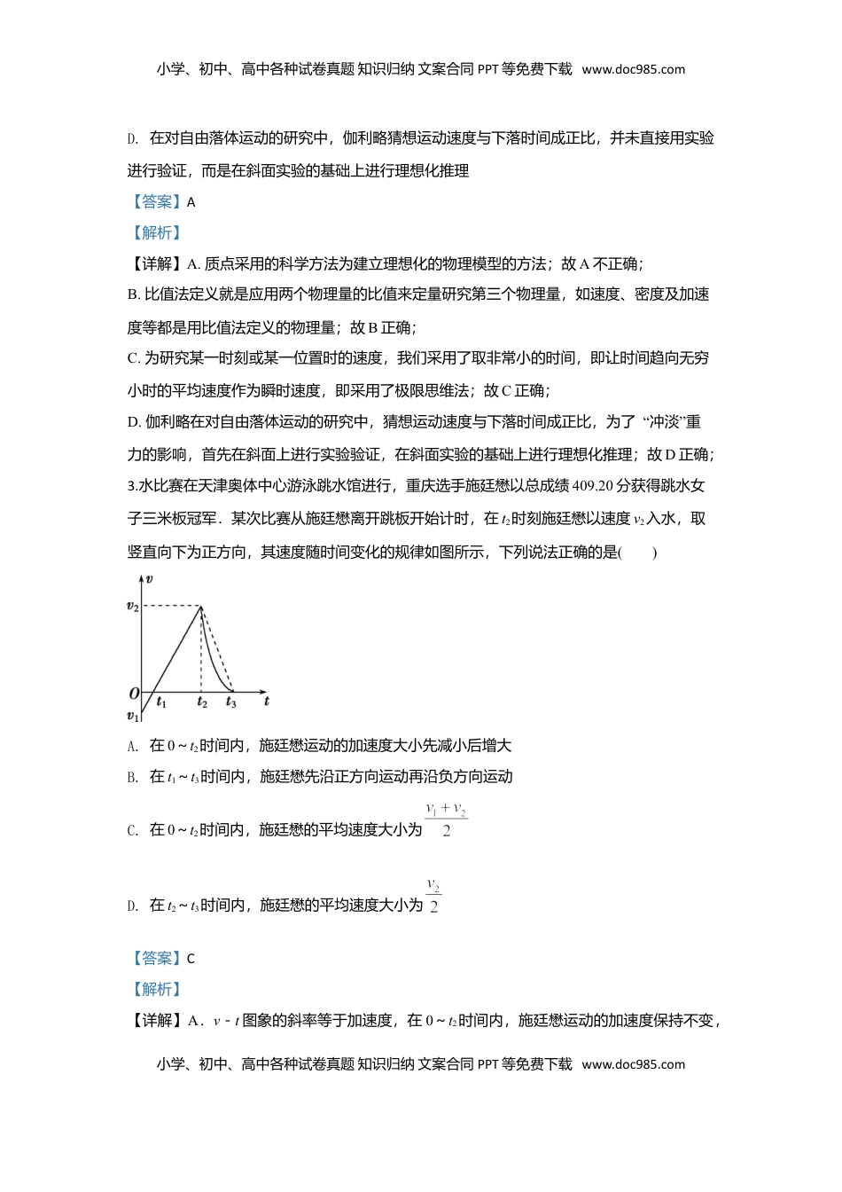 高中物理 必修1  高一上学期期中考试检测物理试题 Word版含解析01.doc