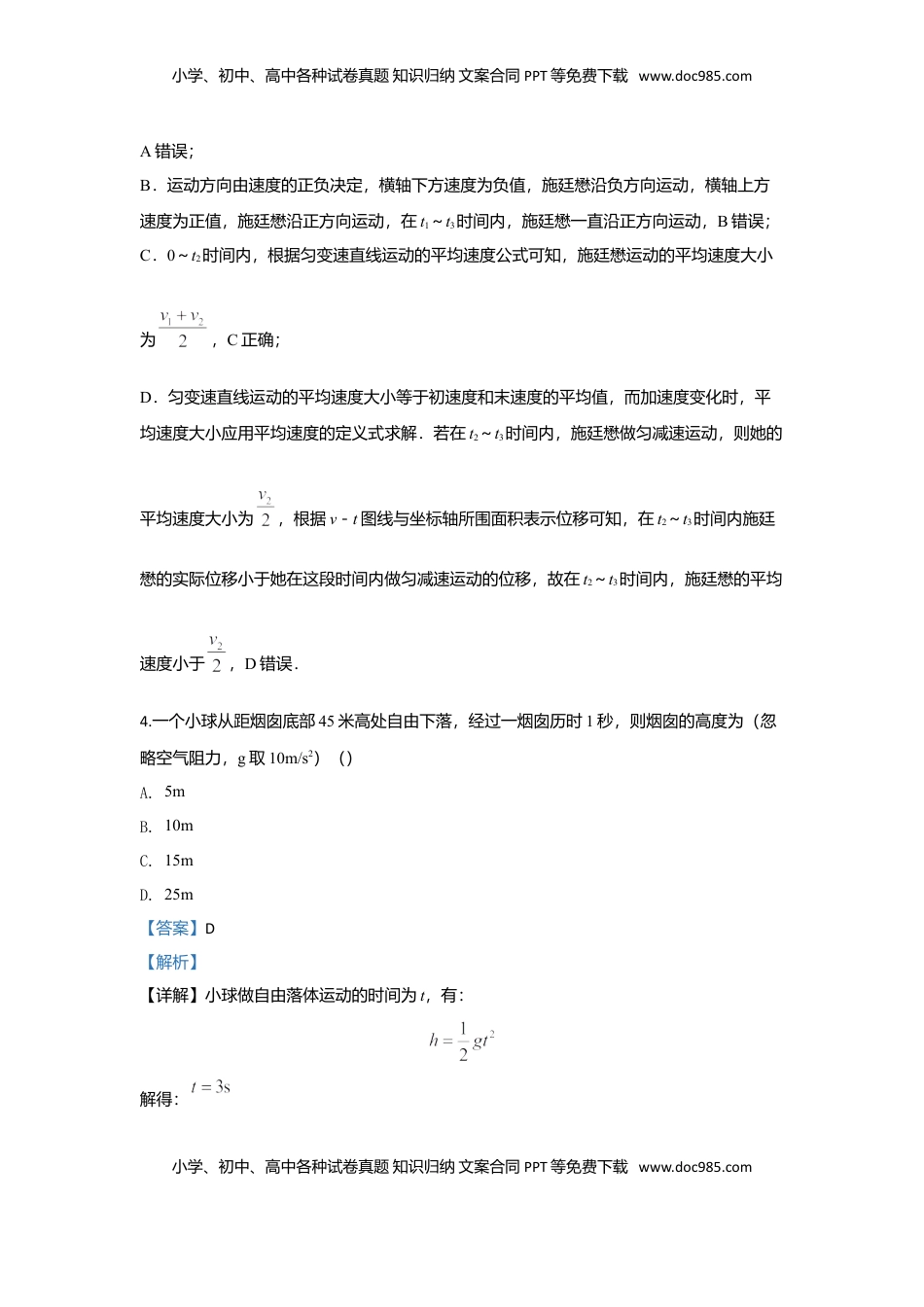 高中物理 必修1  高一上学期期中考试检测物理试题 Word版含解析01.doc