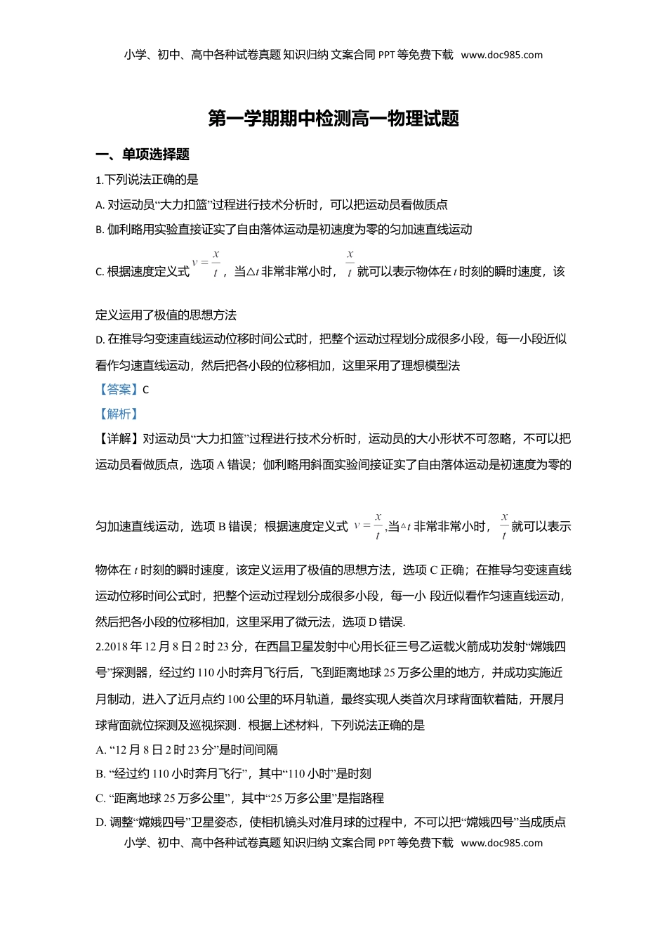 高中物理 必修1  高一上学期期中考试检测物理试题 Word版含解析.doc